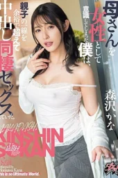 DASS 443 - Kanako Iioka Hubungan Melampaui Batas Antara Ibu Dan Anak (2025)