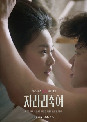 I Would Rather Kill You (2025)