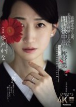 JUR 316 - Prostitusi Creampie Setelah Penutupan Bisnis Mito Kana (2025)