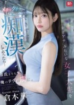 SONE 771 - Hana Kuraki Gadis Cantik Lebih Suka Teknikku Daripada Pacarnya (2025)