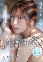 START 358 - Membuka Birahi Terpendam Gadis Jalanan Ui Amagami (2025)