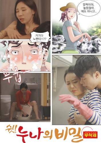 Shh! Sister’s Secret [Uncut] (2025)