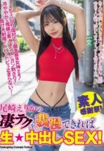 WAAA 535 - Jangan Sungkan Tawaran Penetrasi Dalam Ozaki Erika (2025)