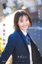 CAWD 870 - Guru Bejat Suka Genjot Muridnya yang Seksi dan Mulus (2025)