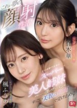 SONE 918 - Impian Jadi Kenyataan Saat Sperma Buang di Wajah (2025)