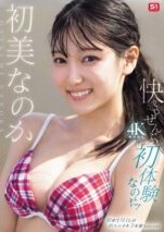 SONE 996 - Hatsumi Nanoka Artis AV Pengalaman Yang Tercapai (2025)