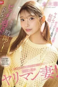 SONE 876 - Kuraki Hana Pacar Cantik Tobrut Penggoda (2025)