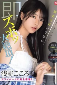 SONE 905 - Asano Kokoro Siap Melayani Para Pelanggan (2025)