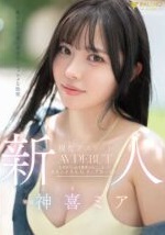 FNS-138 Mia Kamiki Pendatang Baru Dibalik Kepolosan Teryata Cabul (2025)