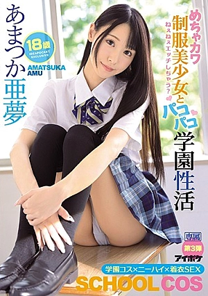 IPX-607 Gadis Cantik Mechakawa dan Aktivitas Seksual Di Sekolah (2025)
