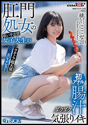 KUSE-037 Siswi Pengen Jadi Penyanyi Melakukan Anal (2025)