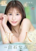 MIDA-419 Nami Shiraishi Debut Pendatang Baru Gadis Bersih Suka Creampie (2025)