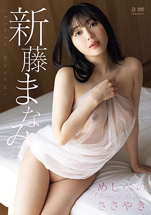 OAE-300 Manami Shindo Bisikan Yang Membuat Tergoda (2025)