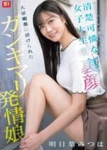 SONE-979 Mitsuha Ashitaba Sisi Tersembunyi Mahasiswi Cantik (2025)